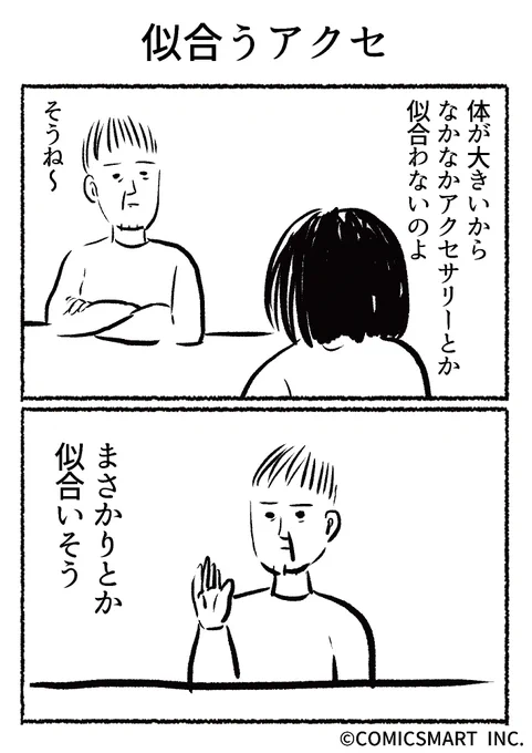 第557話 似合うアクセ『きょうのミックスバー』TSUKURU (@kyonogayber) #漫画 https://t.co/M761WaAv0c 