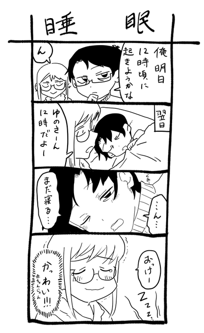 今日のゆのめあ 