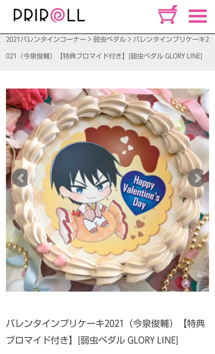 あつき Booth通販 今年もきましたプリ口ールさんの今鳴バレンタインケーキ ミニキャラの下半身のずんぐりむっくり感がかわいいですなぁ