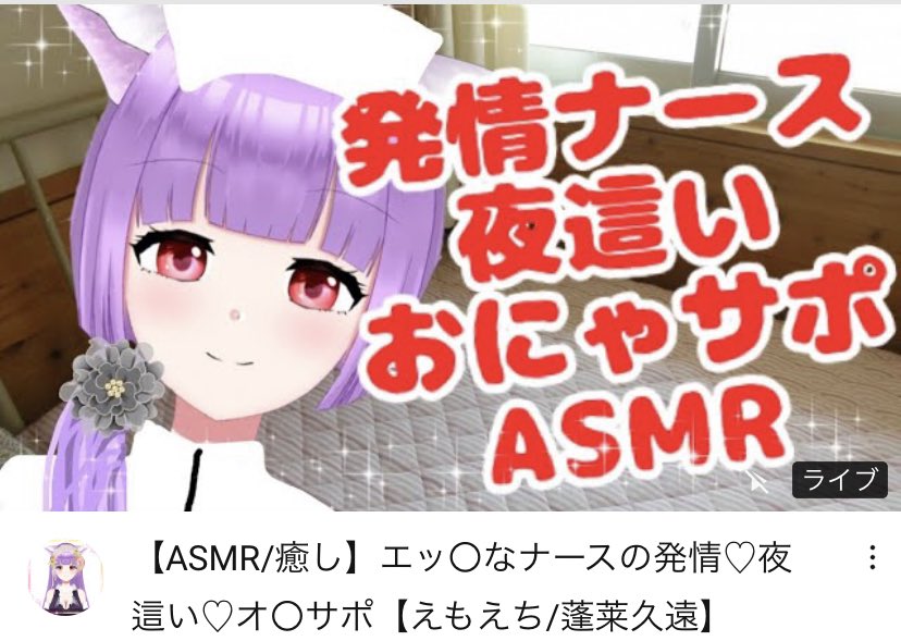 もんもんもん A Twitter Asmr 癒し エッ なナースの発情 夜這い オ サポ えもえち 蓬莱久遠 T Co Y8ibacinji Youtubeより 本日29日 22 00からの配信 予定となってるデェース ェ ウホッ 緊急入院モード突入 ｷｬ 蓬莱久遠
