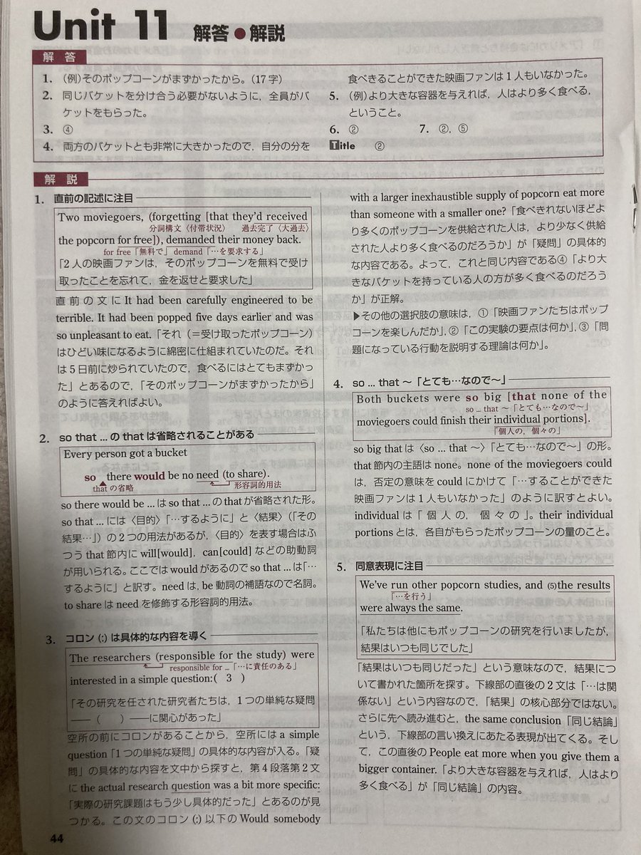 NEO現代を見る 解答・解説 Unit11、Unit12