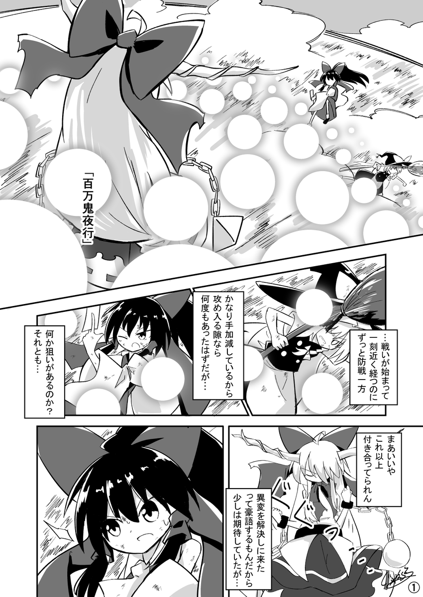 異変時の萃香ちゃんとの戦い、こんなんだったら熱いなっていう妄想漫画です 