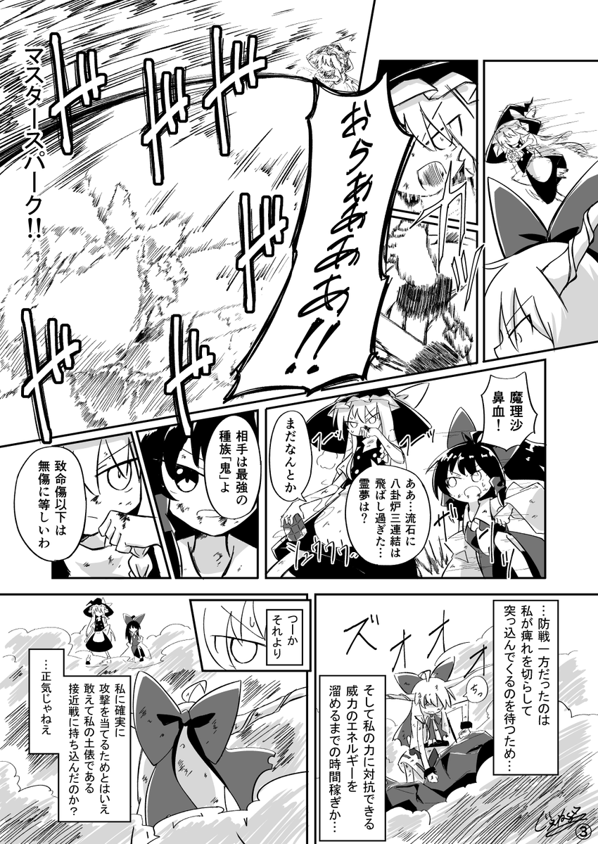 異変時の萃香ちゃんとの戦い、こんなんだったら熱いなっていう妄想漫画です 