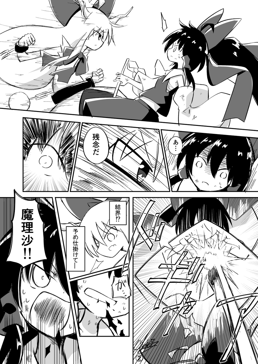 異変時の萃香ちゃんとの戦い、こんなんだったら熱いなっていう妄想漫画です 