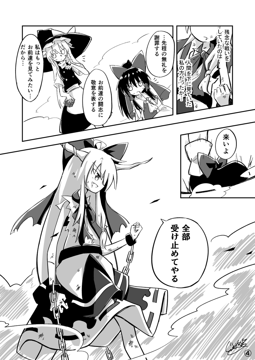 異変時の萃香ちゃんとの戦い、こんなんだったら熱いなっていう妄想漫画です 