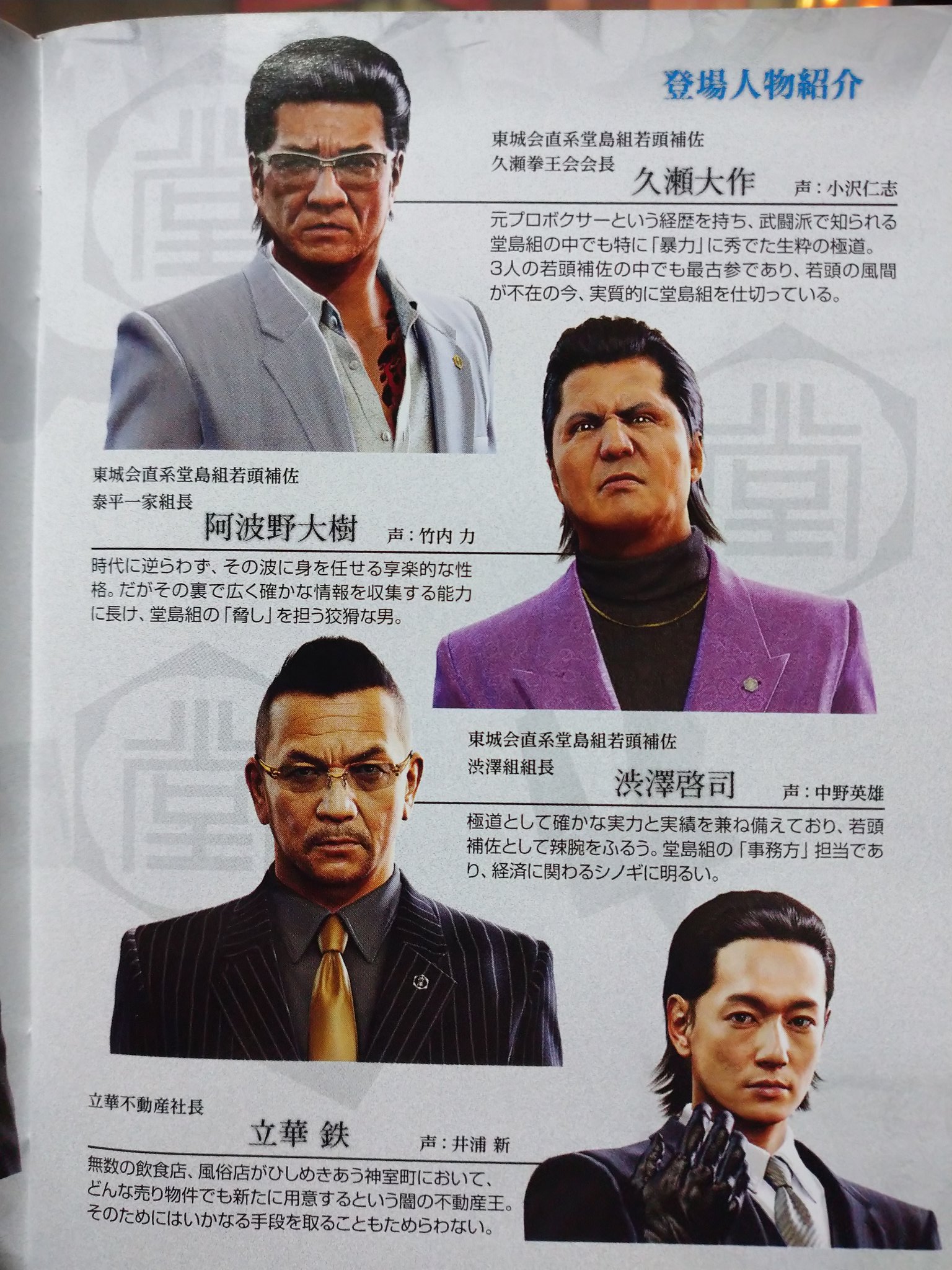 Twitter 上的 ろぐ Qazz619 モデルというか本人ですね 小沢仁志さん 中野英雄さん 竹内力さんをフェイスキャプチャーして声もご本人に演じさせてます 龍が如くシリーズは芸能人キャストも目玉の一つなので 派生作品の ジャッジアイズ だとゲーム内