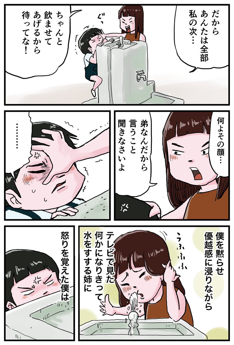 姉にもこんな時がありました 