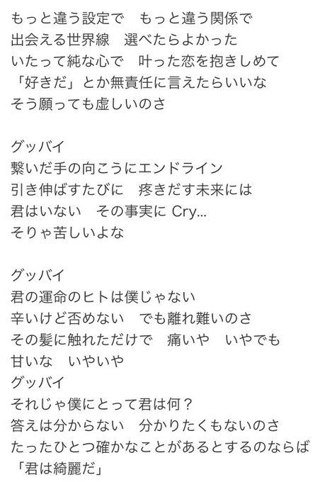 グッバイ 君 の 運命 の 人 は 僕 じゃ ない 歌詞 ひらがな My Hair Is Bad