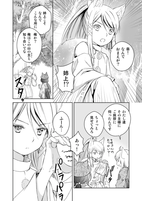 #このはな綺譚 53話更新されました。
今回で「絵筆の神様」の旅は、ひとつの終着点を見つけたようです。

「絵が描ける」って、それだけで魔法みたいな力を持ってるのに、画力や自信なんて気にせず、みんな楽しく幸せに描いて欲しいな…といつも願ってます。
https://t.co/3RThJ6j7Fz #comicブースト 