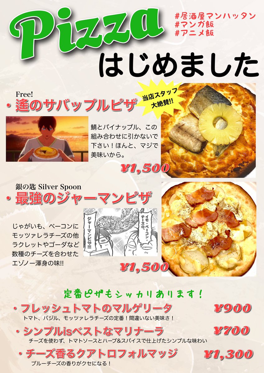 Izakaya Manhattan 当店自慢の アニメ飯 マンガ飯 はテイクアウトokです 今夜は ヱヴァンゲリヲン新劇場版 Q の地上波放送という事で そのままご帰宅予定の方はぜひご利用下さい お電話にてご予約でスムーズにお受け取りいただけます 居酒屋 Izakaya Manhattan 当店自慢の アニメ飯 マンガ飯 はテイクアウトokです 今夜は ヱヴァンゲリヲン新劇場版 Q の地上波放送という事で そのままご帰宅予定の方はぜひご利用下さい お電話にてご予約でスムーズにお受け取りいただけます 居酒屋