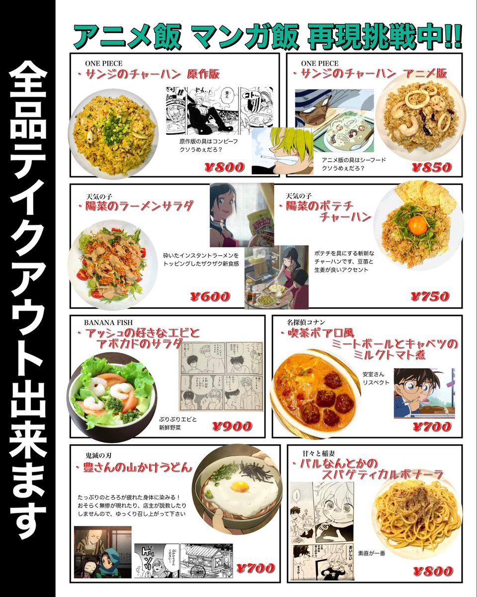 Izakaya Manhattan 当店自慢の アニメ飯 マンガ飯 はテイクアウトokです 今夜は ヱヴァンゲリヲン新劇場版 Q の地上波放送という事で そのままご帰宅予定の方はぜひご利用下さい お電話にてご予約でスムーズにお受け取りいただけます 居酒屋 Izakaya Manhattan 当店自慢の アニメ飯 マンガ飯 はテイクアウトokです 今夜は ヱヴァンゲリヲン新劇場版 Q の地上波放送という事で そのままご帰宅予定の方はぜひご利用下さい お電話にてご予約でスムーズにお受け取りいただけます 居酒屋
