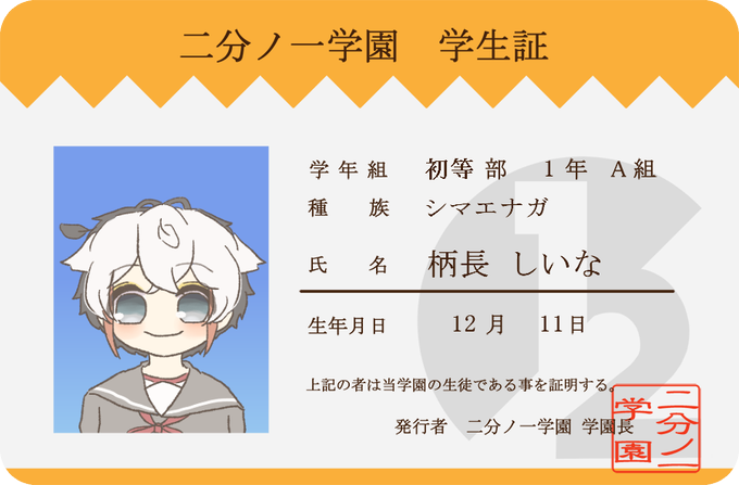 二分ノ一学園学生証のtwitterイラスト検索結果 二分ノ一学園学生証のtwitterイラスト検索結果
