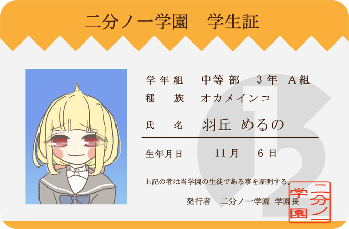 二分ノ一学園学生証のtwitterイラスト検索結果 二分ノ一学園学生証のtwitterイラスト検索結果