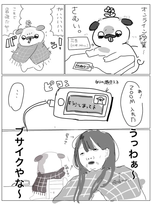 オンライン授業の日記
〜美少女に生まれたかった〜 