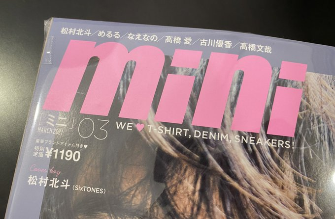 Hmv栄 雑誌入荷情報 Sixtones 松村北斗 さん表紙のminiが入荷しました 付録を封入する際になるべく雑誌が歪まないように努めました せっかくの表紙ですからね 松村さん表紙のviviやsodaもお取り扱い中ですので併せてチェックしてくださいね
