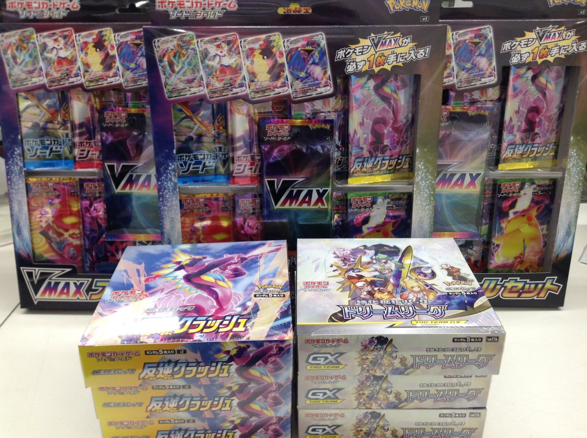 ブックオフ スーパーバザー 町田中央通り店 トレカ ポケモンカード再入荷いたしました V Maxスペシャルセット ドリームリーグなど 再入荷しております トレカ ポケモンカードゲーム ポケモンカード ポケモン ブックオフ町田中央ポケカ