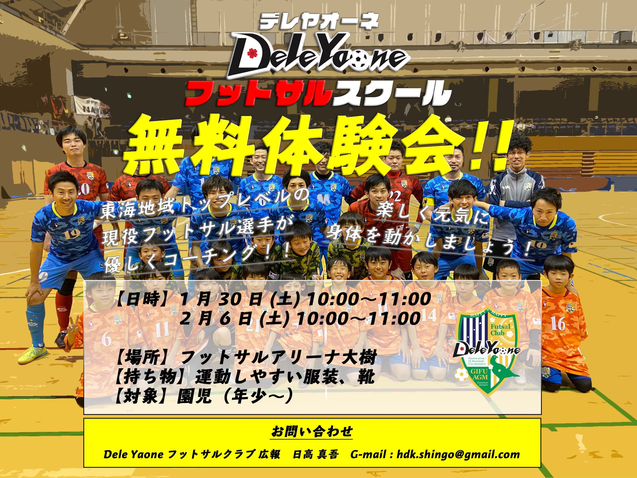 日高真吾 Futsal選手 スクールコーチ スポーツ事業 明日 1 30 土 10 00 11 00 フットサルアリーナ大樹にて デレヤオーネフットサルスクール 園児クラス 無料体験会実施します 急な告知やチラシ配布にも関わらず 既に数件お申込み頂き感謝です