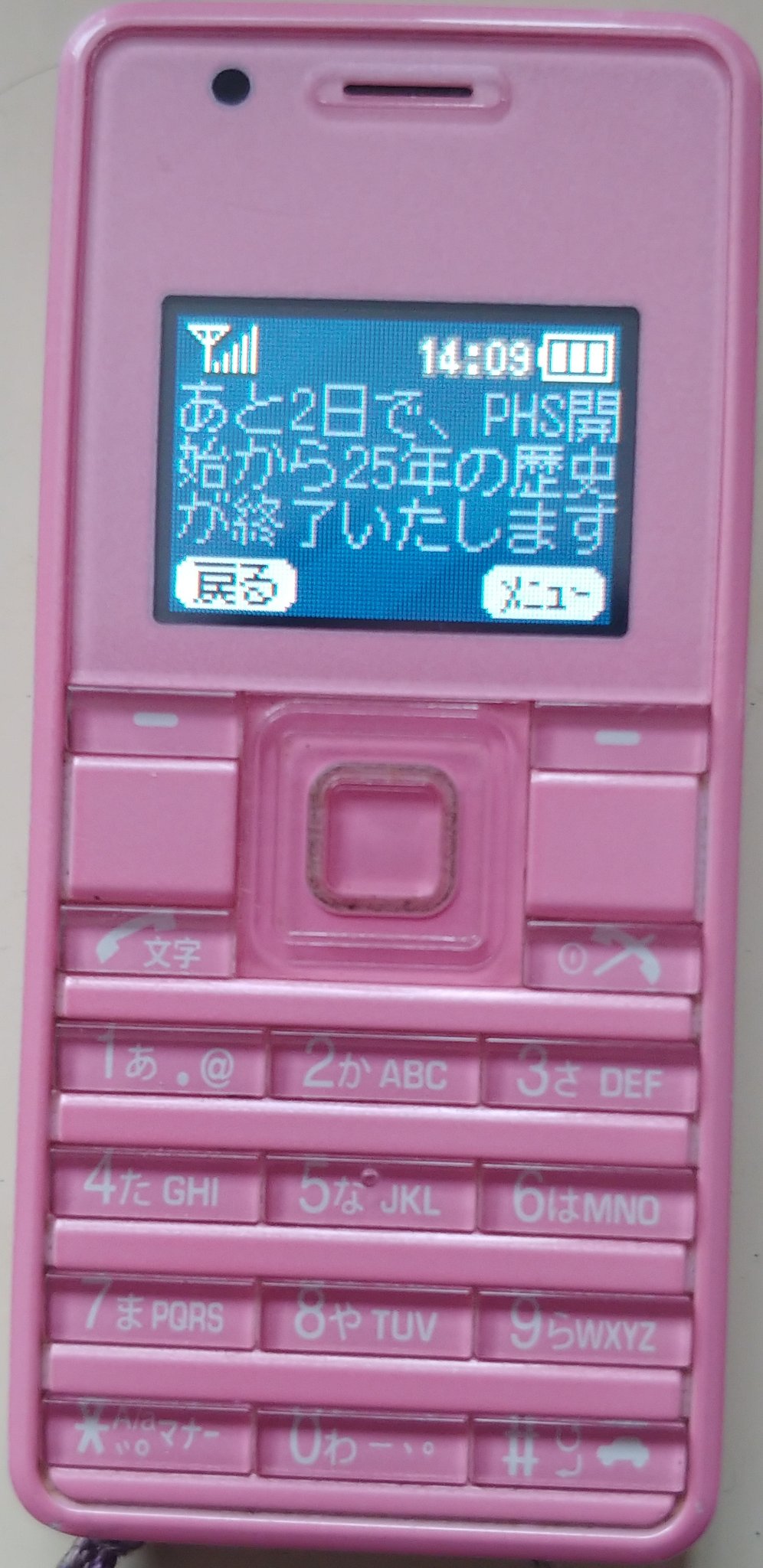 その最後はあまりにも悲しい Phsからお別れを告げるメールが届く 話題の画像プラス その最後はあまりにも悲しい Phsからお別れを告げるメールが届く 話題の画像プラス