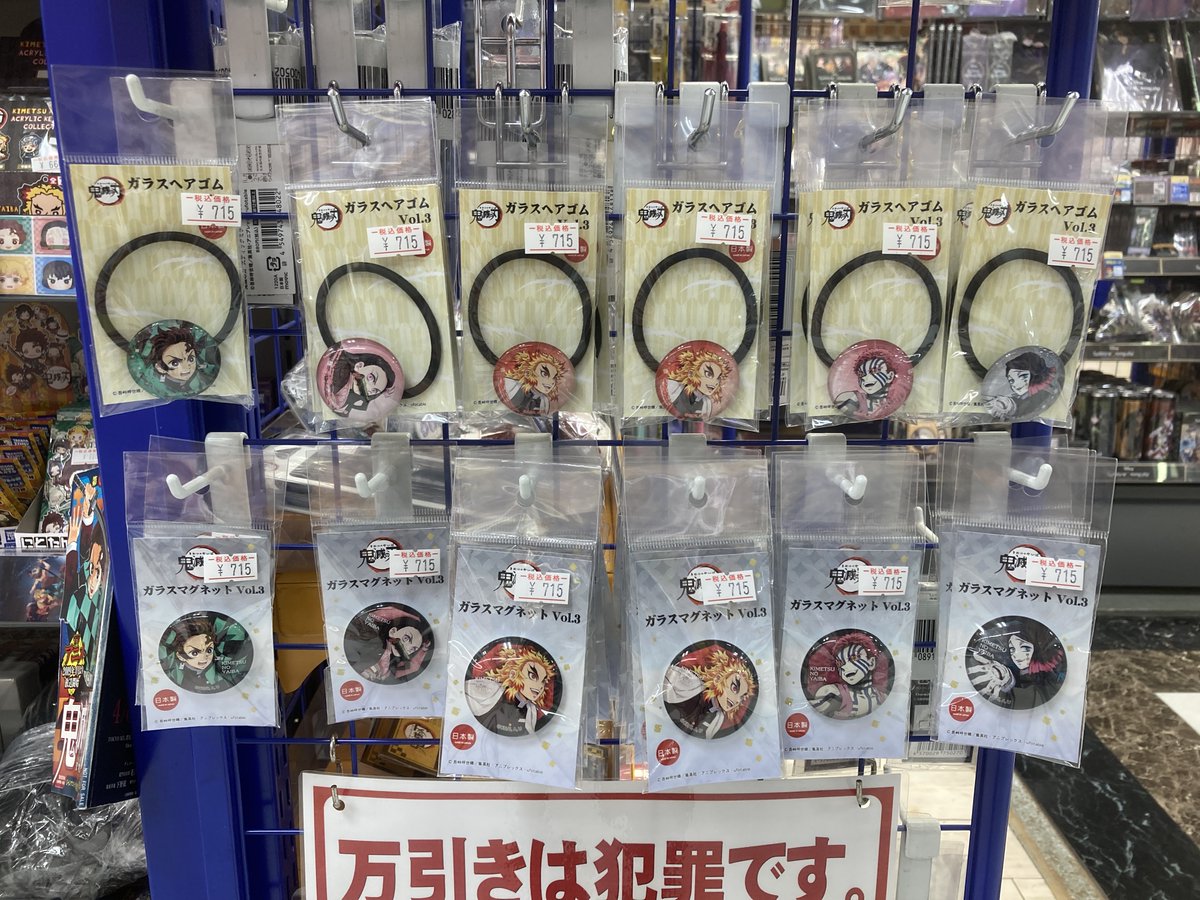 アニメイト水戸 グッズ入荷情報 鬼滅の刃 ガラスヘアゴムvol 3各種 ガラスマグネットvol 3各種 マグカップ各種 入荷しましたみとぅん 鬼滅の刃