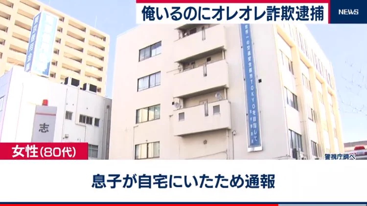 オレオレ詐欺失敗ｗ自宅に息子がいるのに息子を語る男が逮捕！確認不足ｗｗｗ