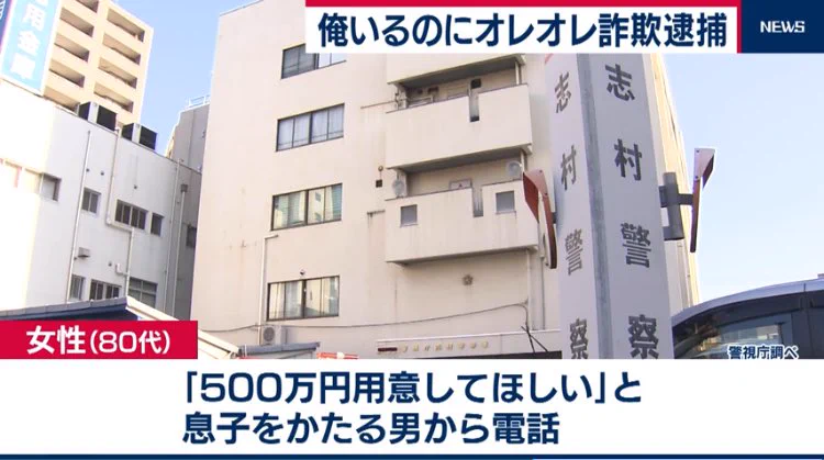 オレオレ詐欺失敗ｗ自宅に息子がいるのに息子を語る男が逮捕！確認不足ｗｗｗ