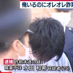 オレオレ詐欺失敗ｗ自宅に息子がいるのに息子を語る男が逮捕!確認不足!