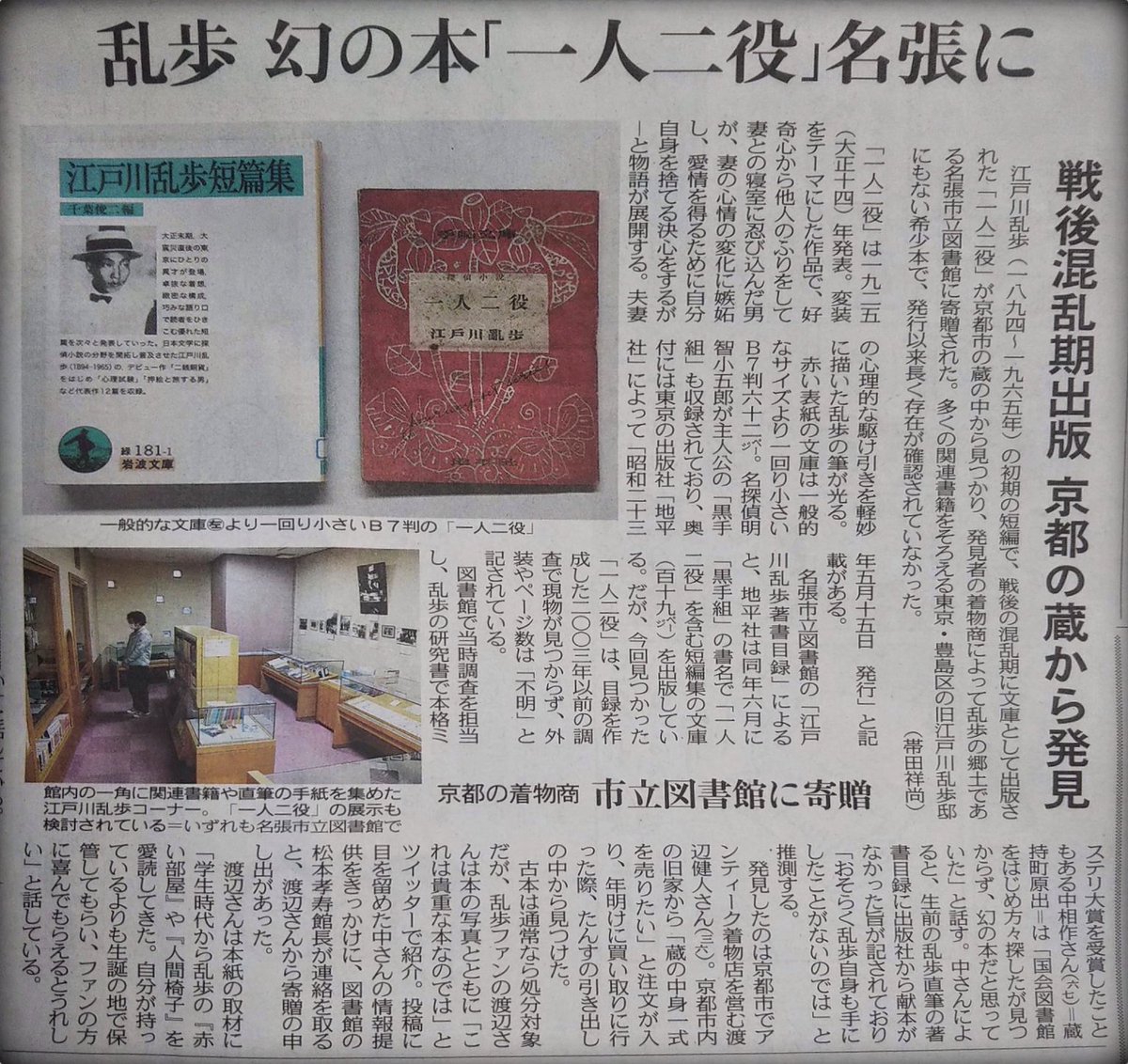 戻橋 Modoribashi 京都旧家より 江戸川乱歩先生の 昔の古書 これは貴重な本なのでは 昭和二三年 探偵小説 一人二役 江戸川乱歩 豆本