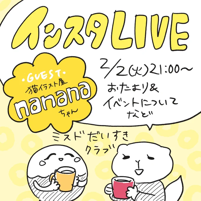 火曜21時ライブ配信で安定してきた
次はトークイベントに出てくれるなななちゃんとやるよ〜? 