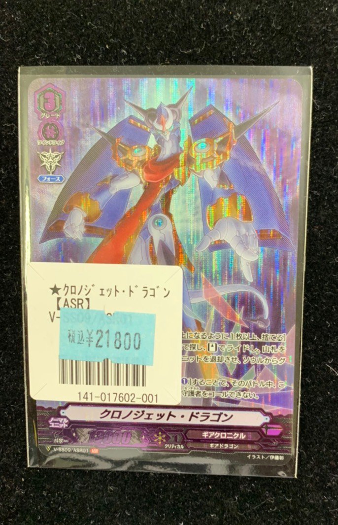 クロノジェット・ドラゴンasr クロノジェット・ドラゴン【ASR】{V-SS09