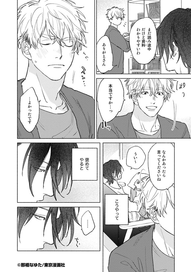 東京漫画社 Marble Comics編集部 A Twitter 𝓑𝓛アワード21 ノミネート ラブミー ラブマイドッグ 那梧なゆた Majide Bestコミック部門 Best攻部門 Best受部門 3部門ノミネート 大型ワンコ系新人編集による 自堕落えっちな小説家への
