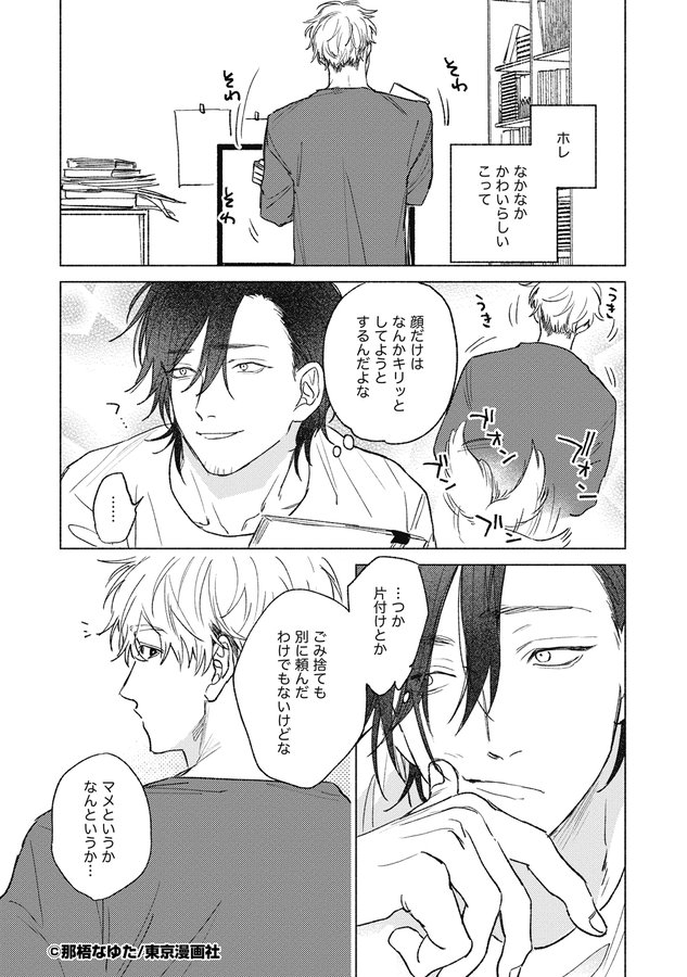 東京漫画社 Marble Comics編集部 A Twitter 𝓑𝓛アワード21 ノミネート ラブミー ラブマイドッグ 那梧なゆた Majide Bestコミック部門 Best攻部門 Best受部門 3部門ノミネート 大型ワンコ系新人編集による 自堕落えっちな小説家への