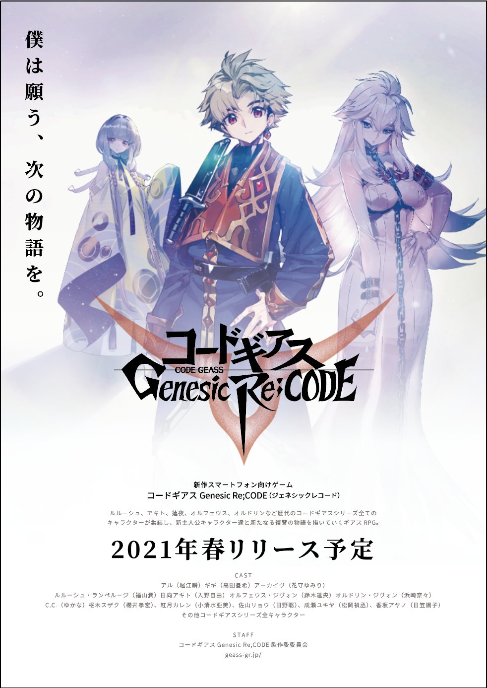 コードギアス Genesic Re Code公式 Auf Twitter 劇場配布チラシ ぎあッス パンパカパーン 復活のルルーシュ 4dが公開されたちー もう観た人もいるちーよね 一部劇場では ギアジェネ のチラシも貰えるみたいちー 初めての縦型ビジュアルいかがちーか コードギアス Genesic Re Code公式 Auf Twitter 劇場配布チラシ ぎあッス パンパカパーン 復活のルルーシュ 4dが公開されたちー もう観た人もいるちーよね 一部劇場では ギアジェネ のチラシも貰えるみたいちー 初めての縦型ビジュアルいかがちーか