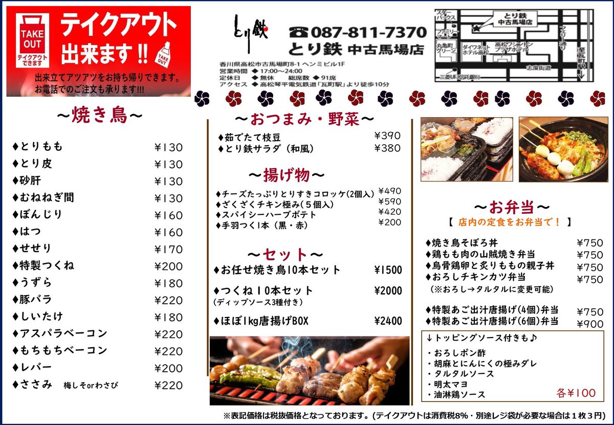 とり鉄 高松古馬場店 Toritetu Kagawa Twitter とり鉄 高松古馬場店 Toritetu Kagawa Twitter