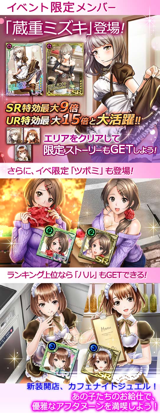 六本木サディスティックナイト 公式 協力バトルイベント カフェナイトジュエル Sweet Afternoon 開催中 300万pt貯めて Ur Sr確定 限定srミズキ30 オファチケ 獲得を目指せ クリスタルとbp回復ドリンクが入った お得な早期