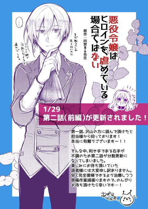 【#悪役令嬢はヒロインを虐めている場合ではない】(原作:四宮あか先生)
最新2話(前編)が更新されました!いよいよレーナのお嬢様スクールライフの始まりです!!

そして分割更新については画像をご確認頂けましたら幸いです!?

https://t.co/4BYQP8KZSf

#ヒロいじ https://t.co/H4vV2wlFqN 