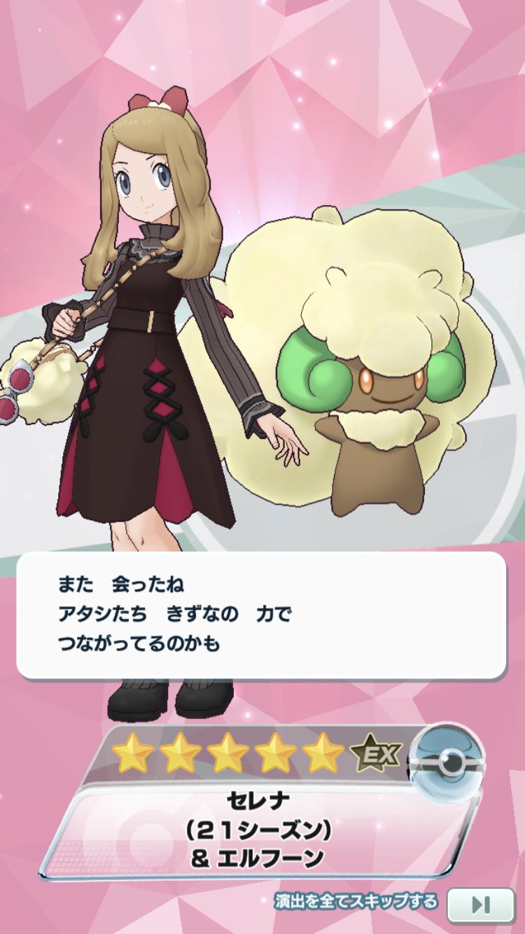 Muuちゃん ポケモン セレナ エルフーンきたあああ 最近あたり引けてなかったから嬉しいいいい ポケマス ポケモンマスターズ T Co Nx548u6wgm Twitter
