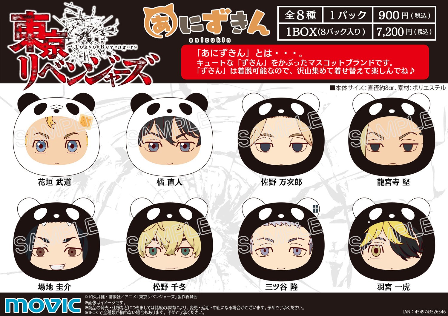 新品★東京リベンジャーズ【マイキー】あにずきん★干支ver. 新品☆東京リベンジャーズ【マイキー】あにずきん☆干支ver