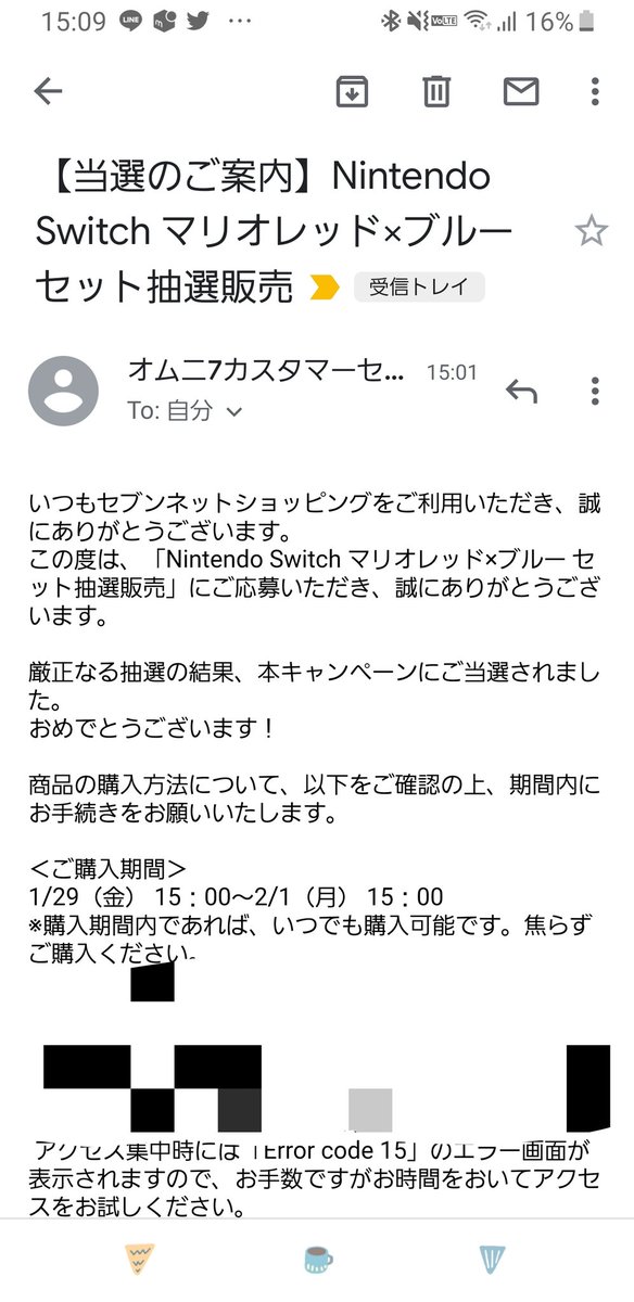 Switch マリオレッド 予約 7net 1 29 抽選結果 倍率 当選発表 ライブ コンサート