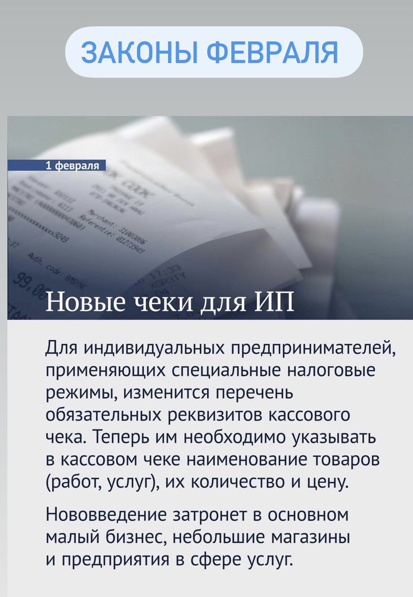 Законы с 1 февраля. Новые законы февраля. Новые законы с 1 февраля. Новые законы. Какие законы вступают в силу с 1 февраля.
