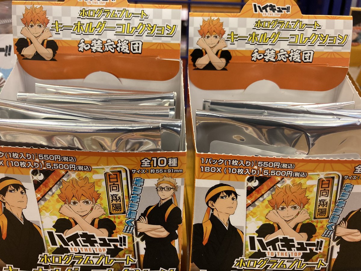 キャラグッズ入荷情報 再販 ハイキュー ホログラムプレートキーホルダーコレクション和装応援団 クリアファイル 各種 入 21 01 29 佐賀市 雑貨 アニメイト モラージュ佐賀 キャラグッズ入荷情報 再販 ハイキュー ホログラムプレートキーホルダーコレクション和装応援団 クリアファイル 各種 入 21 01 29 佐賀市 雑貨 アニメイト モラージュ佐賀