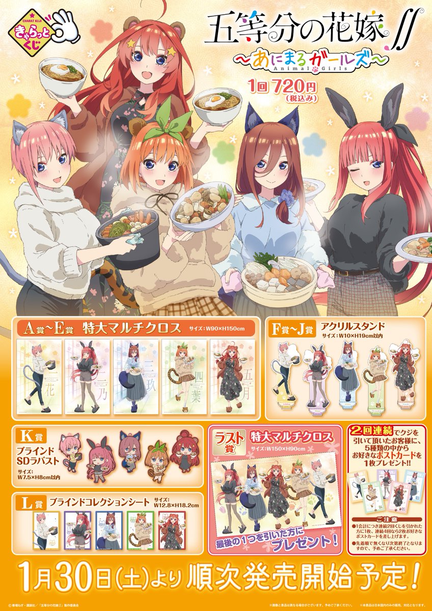 五等分の花嫁 きゃらっとくじ 三玖 ラストワン セット Rehda Com