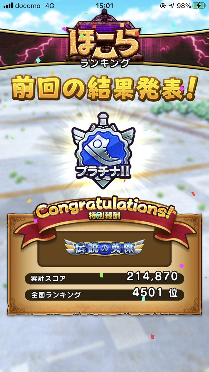 ドラクエウォーク X Dqウォーク Hotワード