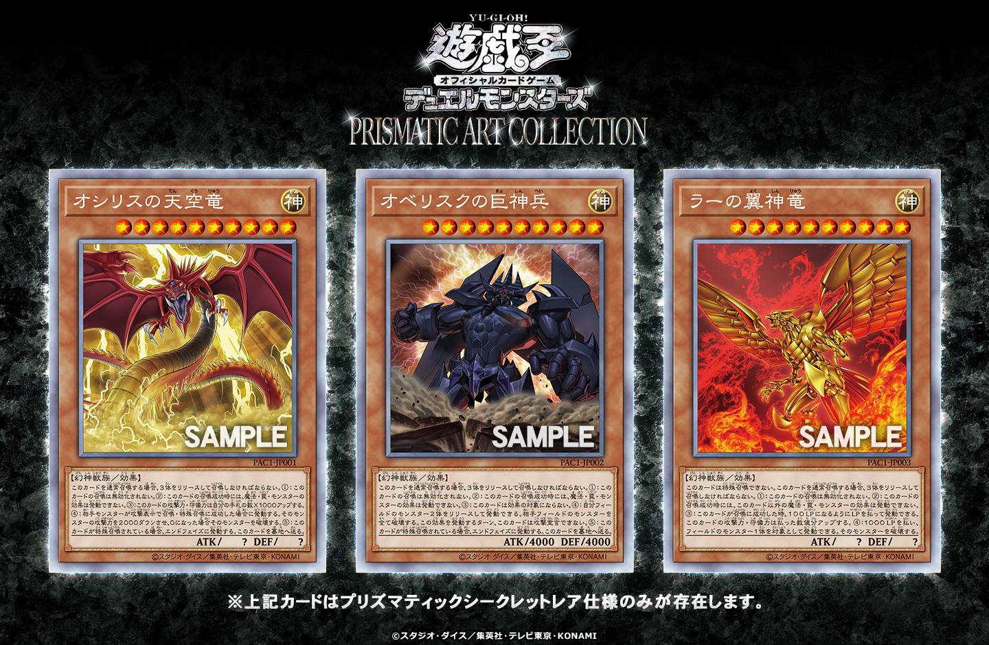 遊戯王　ラーの翼神竜　プリシク　プリズマティックアートコレクション