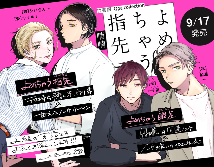 今回ノミネートいただいた『よめちゃう指先』についてまとめてみました🥳  📖表題作『#よめちゃう指先』試読 https://bird.habedieeh.re/talkativenannan/status/1309330353866207234?s=20  📖同時収録『#よめちゃう眼差』試読 https://bird.habedieeh.re/talkativenannan/status/1309362139417595904?s=20  📚書店様別特典一覧   ⚡モーメント(らくがき)