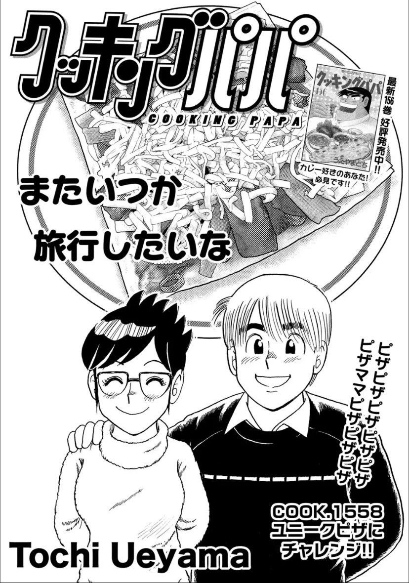 クッキングパパ最新話は まことと虹子さんのお話です 海外旅行 に思いを馳せながら クッキングパパ 公式 の漫画