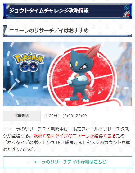 ポケモンgo攻略 Gamewith 明日30日開催のリサーチデイではタスクなどでニューラが登場します そのため ジョウトタイムチャレンジの あくタイプのポケモンを15匹捕まえる をクリアするチャンスです 未クリアの方は積極的に参加してみてもいいかもしれ ポケモンgo攻略 Gamewith 明日30日開催のリサーチデイではタスクなどでニューラが登場します そのため ジョウトタイムチャレンジの あくタイプのポケモンを15匹捕まえる をクリアするチャンスです 未クリアの方は積極的に参加してみてもいいかもしれ