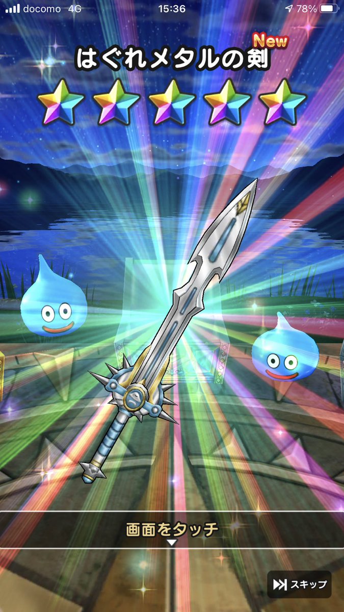 ドラクエウォーク X Dqウォーク Hotワード