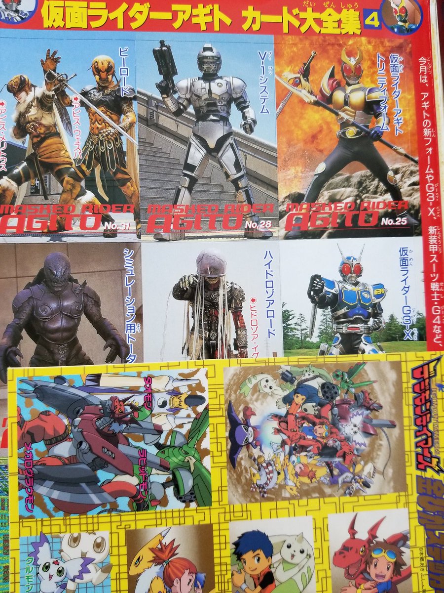 仮面ライダーアギト ガオレンジャー 2001年ヒーローヴィジョン 資料本