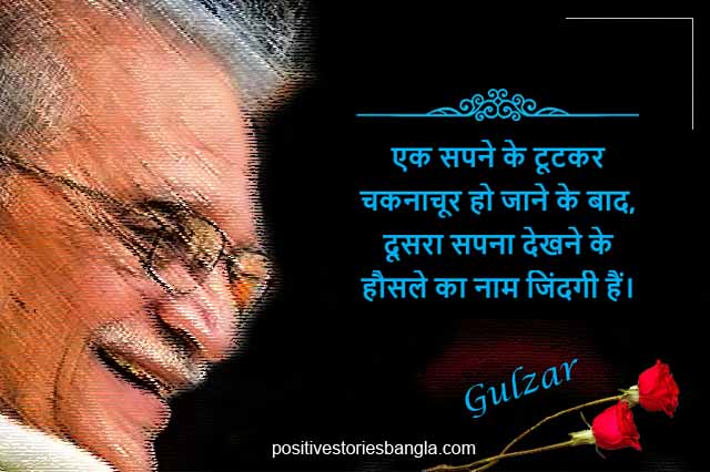 gopa1985's tweet photo. I present a post about "20 best gulzar shayari in hindi" https://t.co/JYiFQiKEFy gulzar poetry in hindi.

#gulzarshayari #gulzarkishayari #gulzarshayariinhindi #gulzarpoetryinhindi #gulgarquotes #gulzar https://t.co/6cegPKcV7p