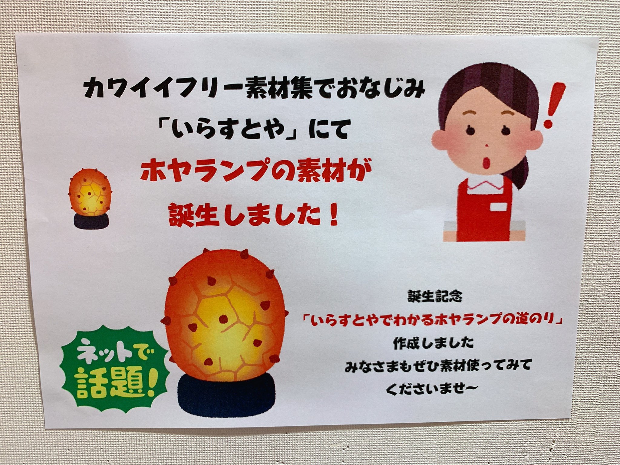 青森県地場セレクト担当じば美 ホヤランプ素材化記念 いらすとやでわかるほやランプの道のり せっかくなのでプリントして店内に飾ってます 艸 自分で作ってみて色々あったなぁと感動 涙 ホヤランプ ほやランプ いらすと 青森県地場セレクト担当じば美 ホヤランプ素材化記念 いらすとやでわかるほやランプの道のり せっかくなのでプリントして店内に飾ってます 艸 自分で作ってみて色々あったなぁと感動 涙 ホヤランプ ほやランプ いらすと